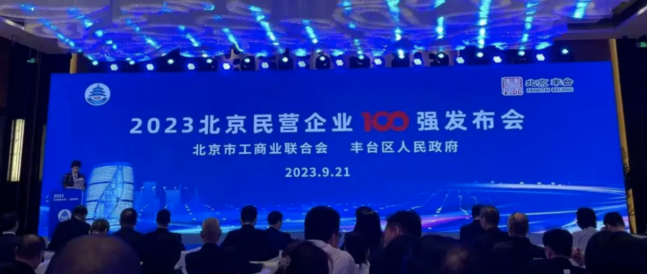 网易有道入选2023北京民营企业百强，社会责任与科技创新成果显著 —北京站—教育在线