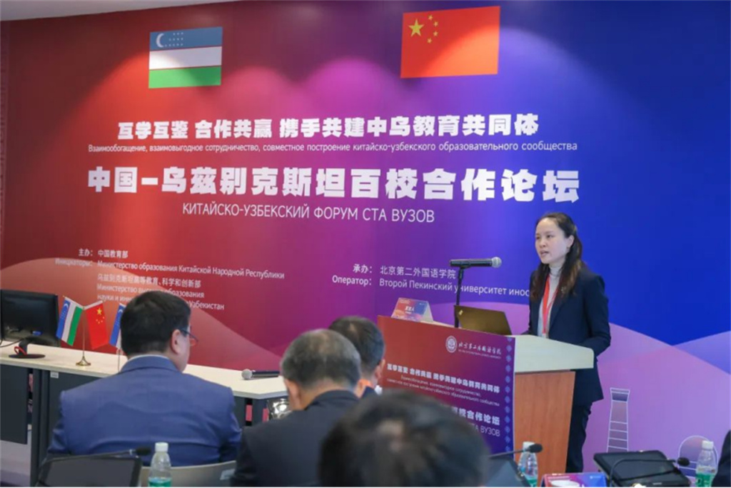 共建中乌教育共同体！中国—乌兹别克斯坦百校合作论坛在北京第二外国语学院举行 —北京站—教育在线