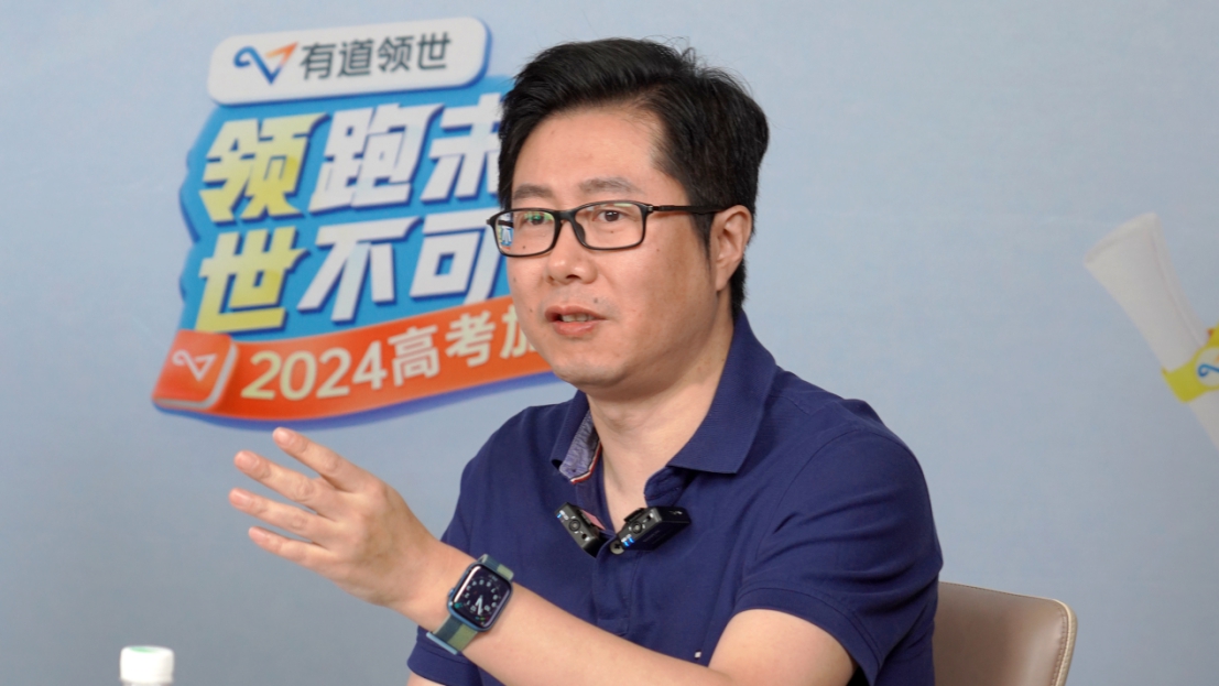 有道领世高考全程直播为考生祈福，专家齐聚畅谈AI时代的人生选择 —北京站—教育在线