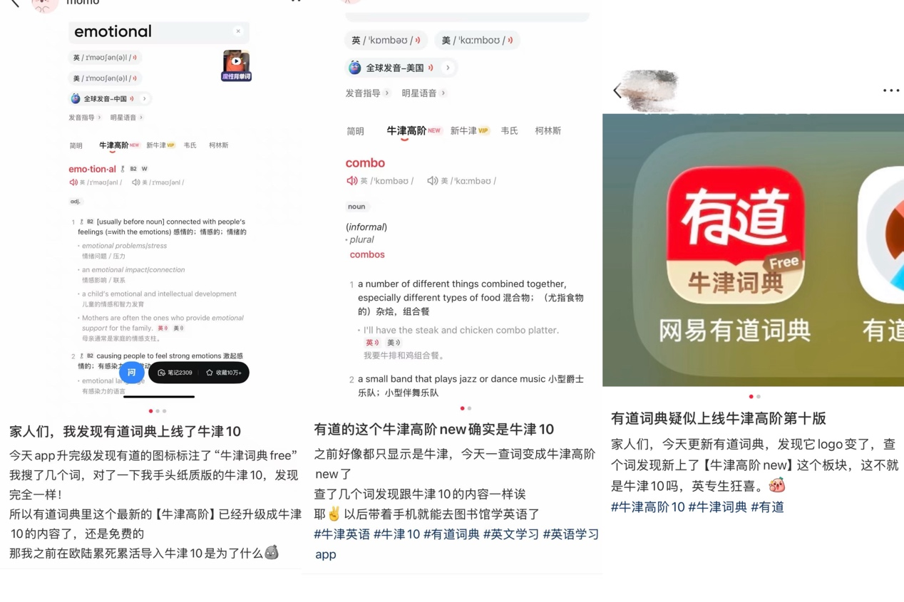 AI学习再添内容“权威”，网易有道词典上线最新版《牛津高阶词典》 —北京站—教育在线